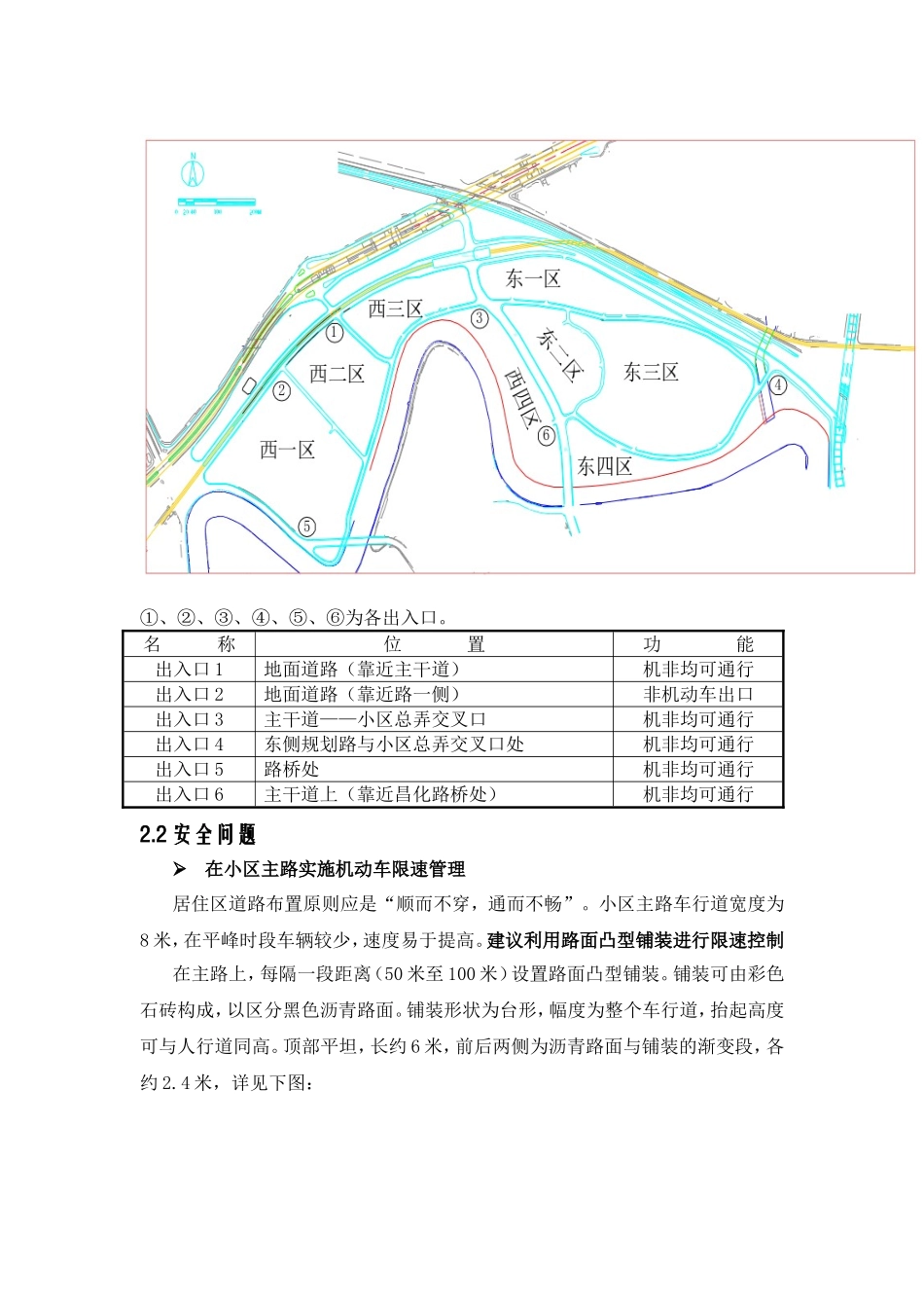 某小区道路交通设计方案_第2页