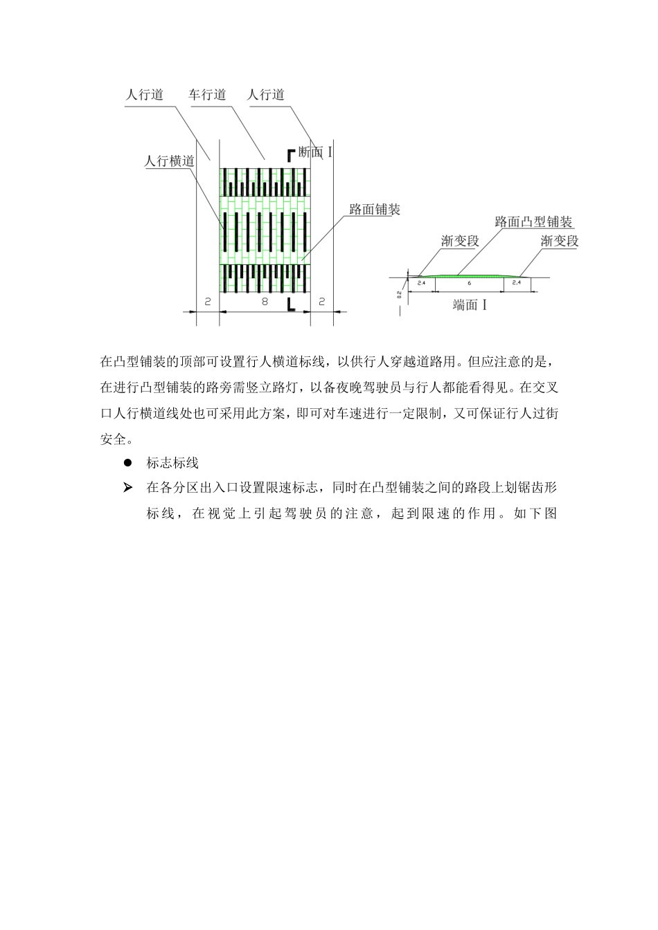 某小区道路交通设计方案_第3页