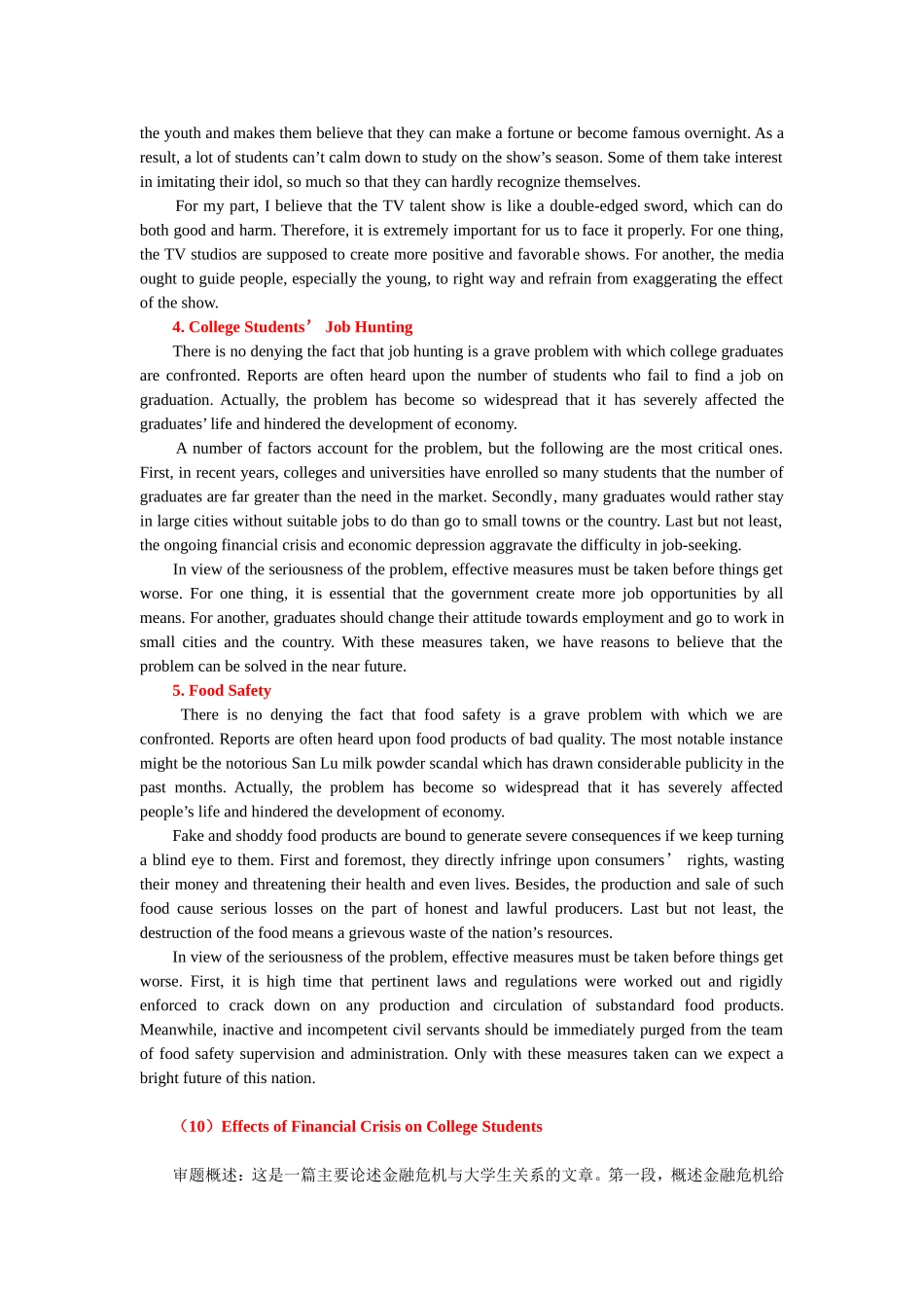 论述金融危机与大学生关系_第2页
