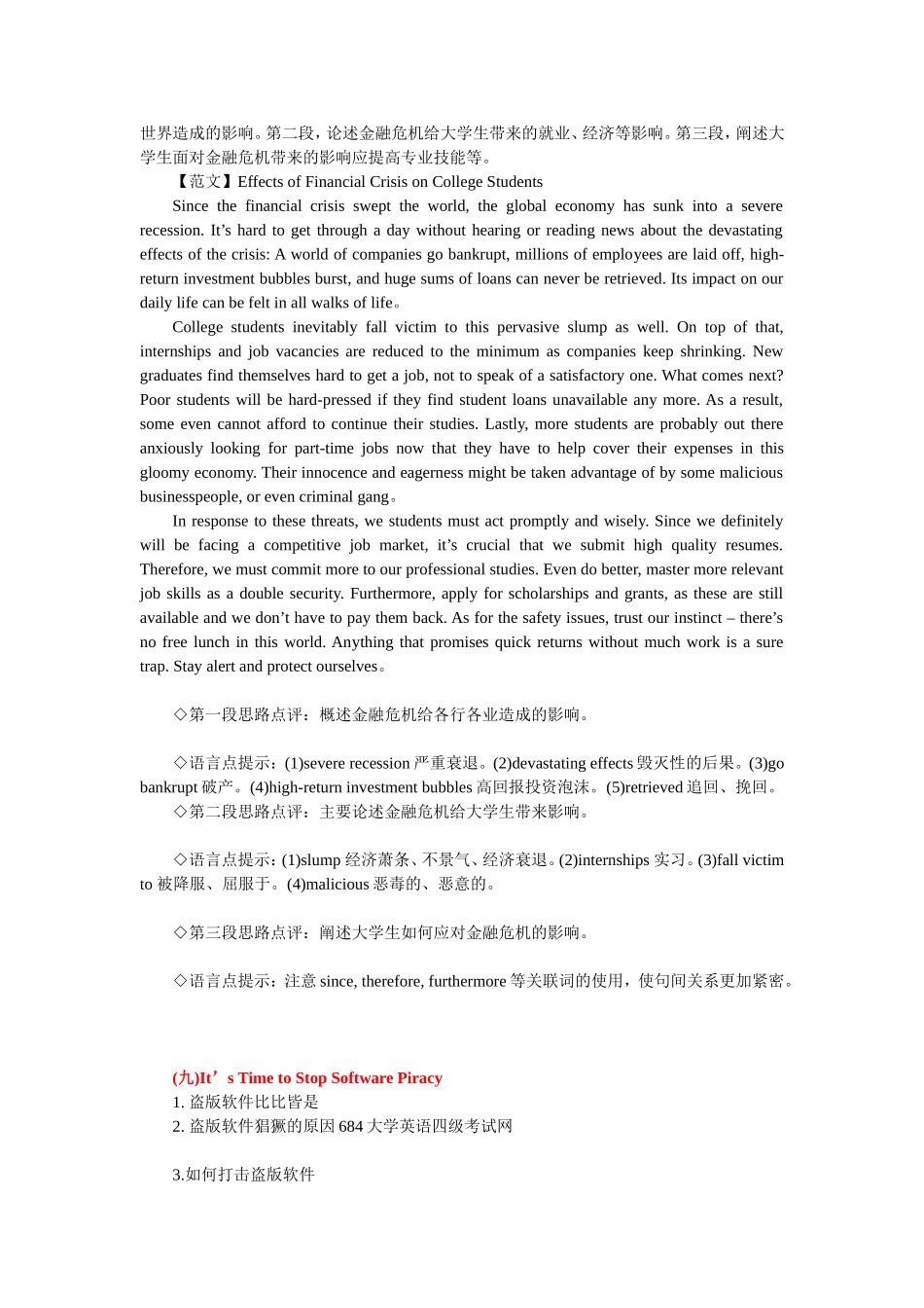 论述金融危机与大学生关系_第3页