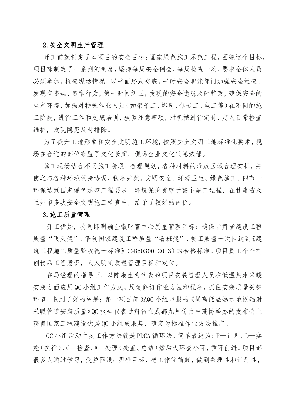 建设工程有限公司第一项目部年度工作总结_第2页