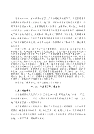 建设工程有限公司第一项目部年度工作总结