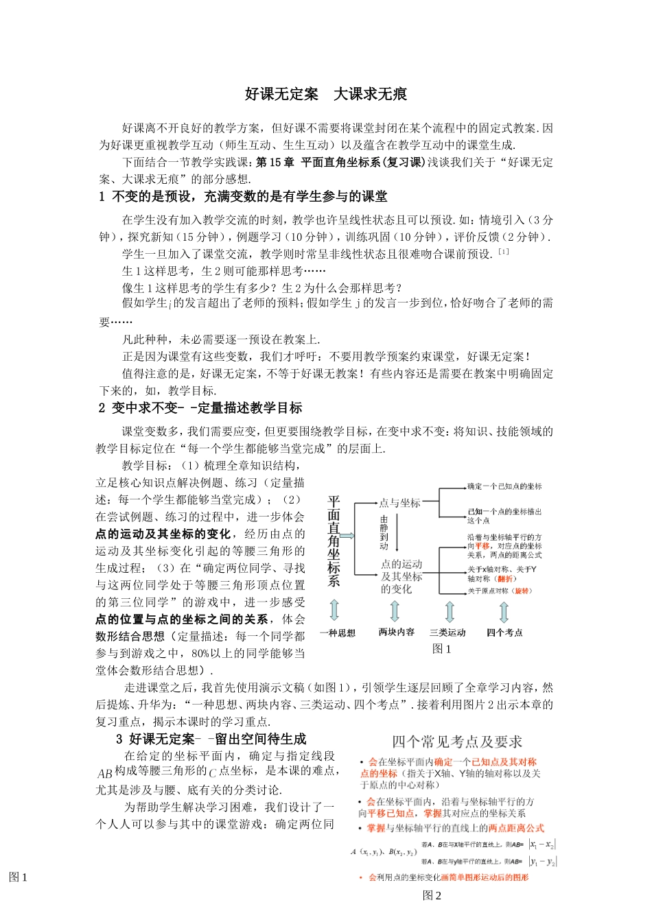 好课无定案    大课求无痕_第1页