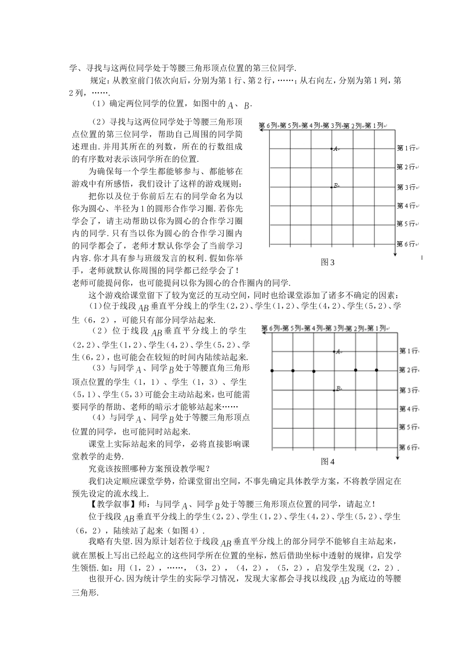 好课无定案    大课求无痕_第2页