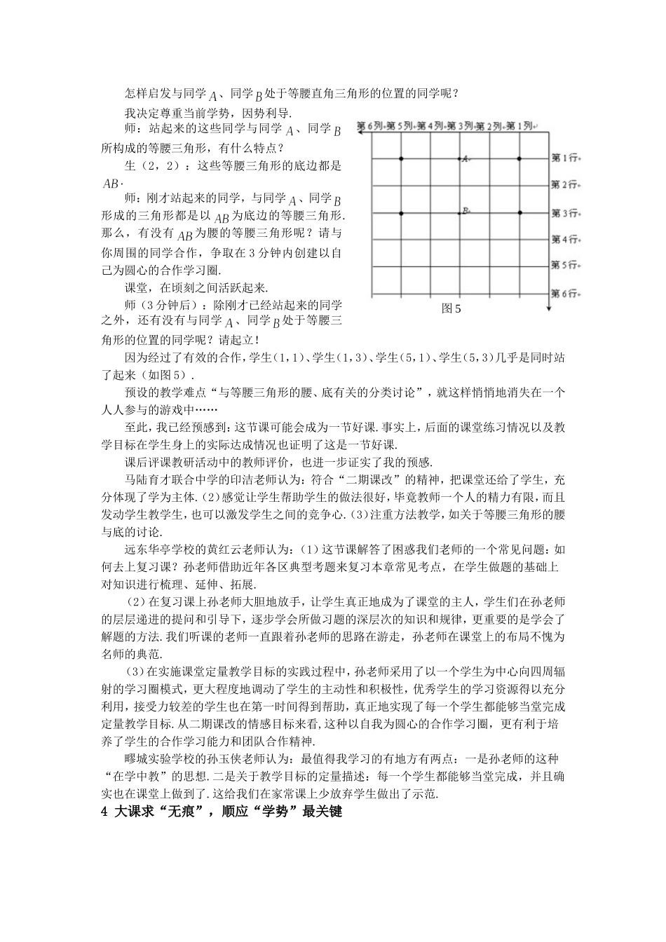 好课无定案    大课求无痕_第3页