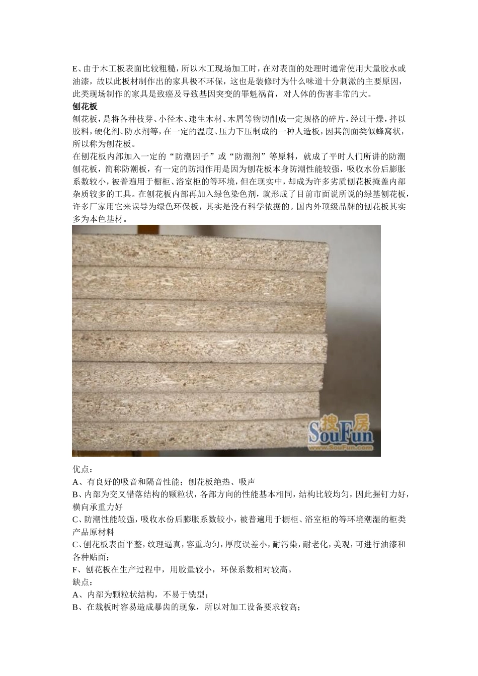 木工板、刨花板、纤维板、实木指接板和多层实木板以及实木颗粒板的优缺点_第2页