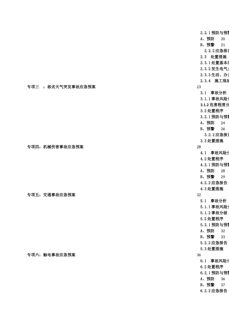 立交段改扩建工程应急预案_第3页