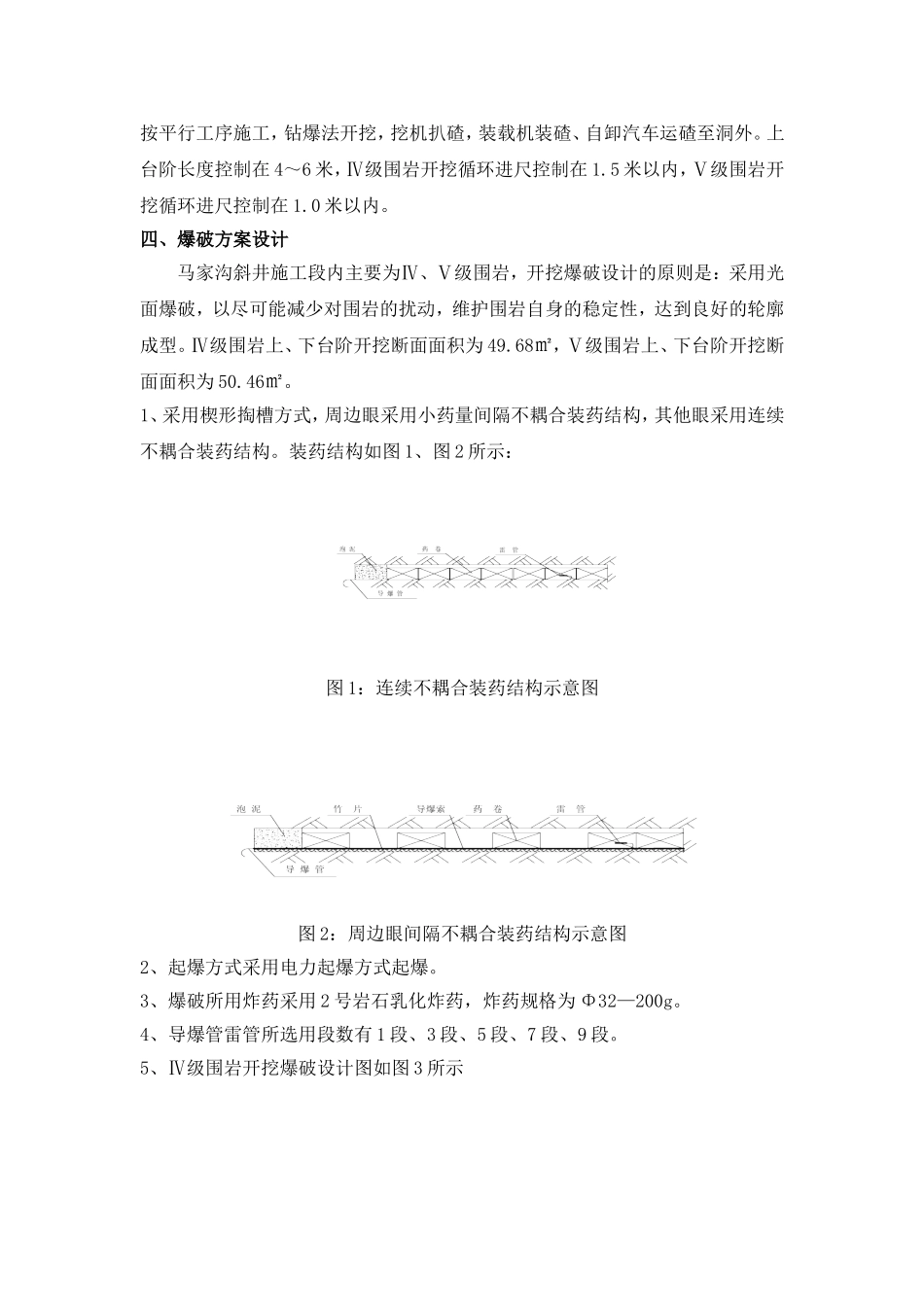 木寨岭隧道光面爆破施工技术_第2页