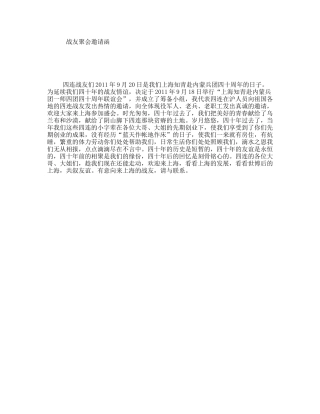 战友聚会邀请函