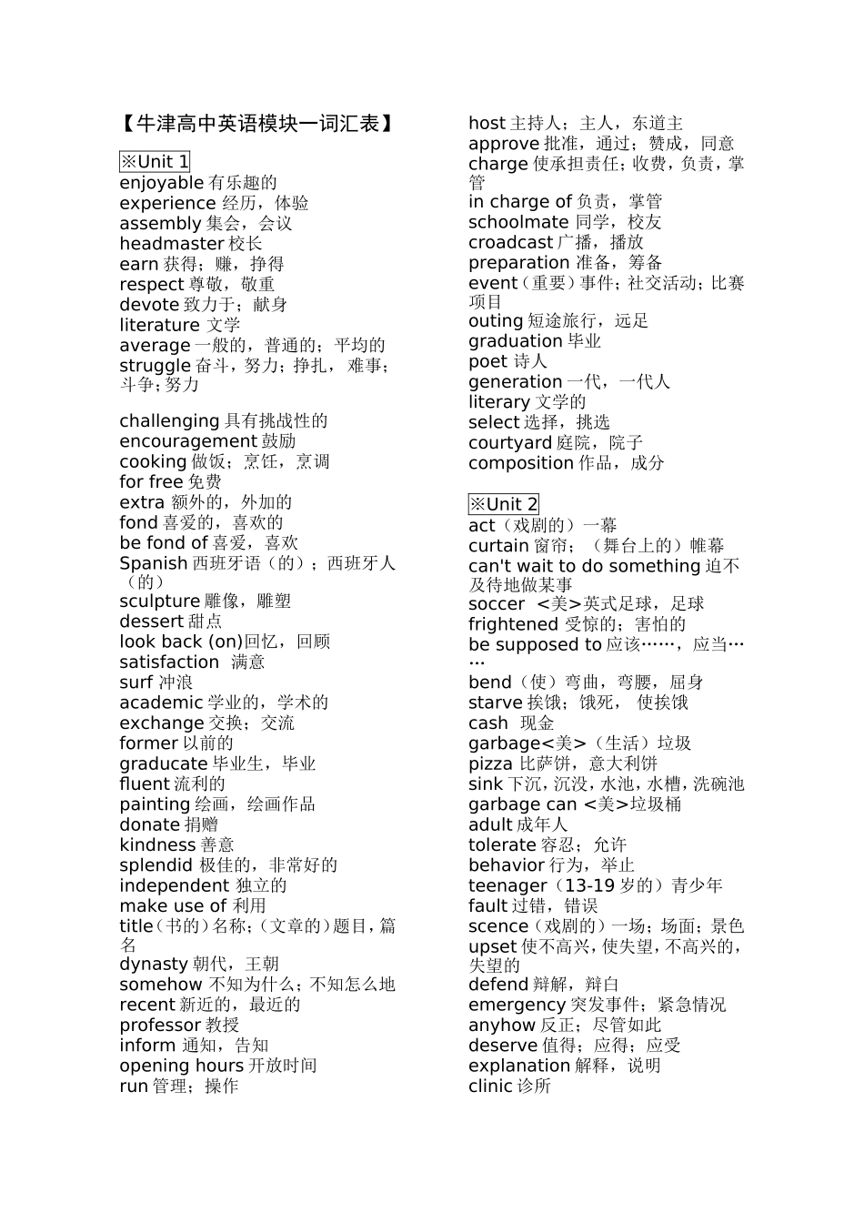 牛津高中英语模块一到模块十单词表_第2页