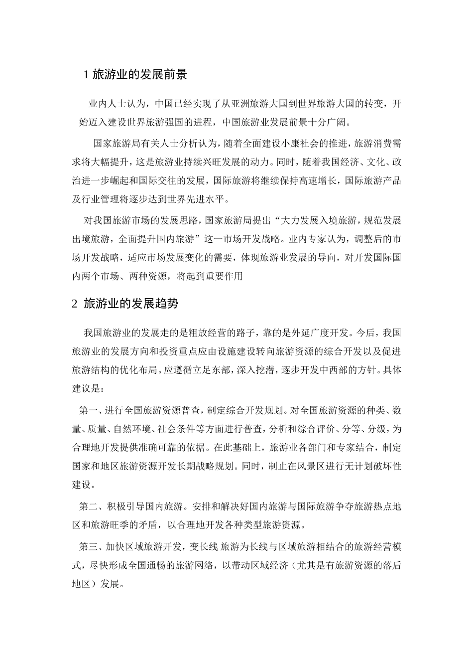 旅游业的社会弊端及其治理分析研究  旅游管理专业_第3页