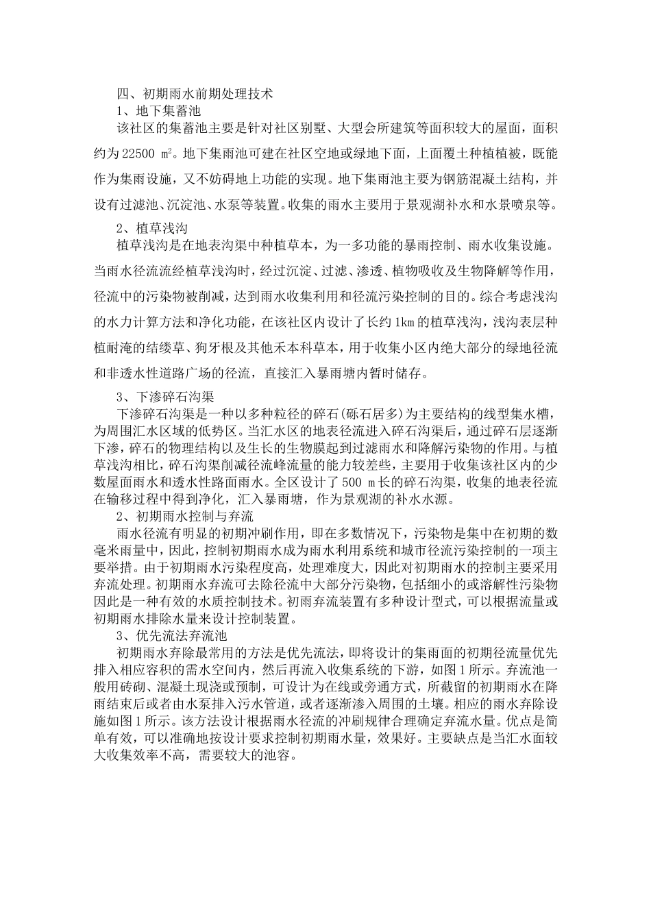 河道生态治理工程重难点_第2页