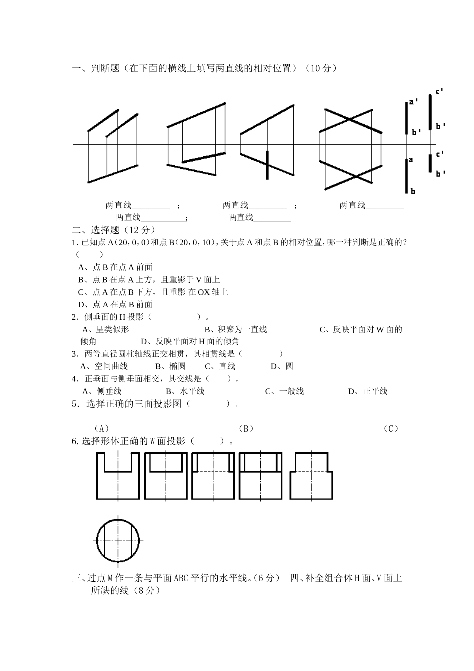 立体几何投影测试练习题_第1页