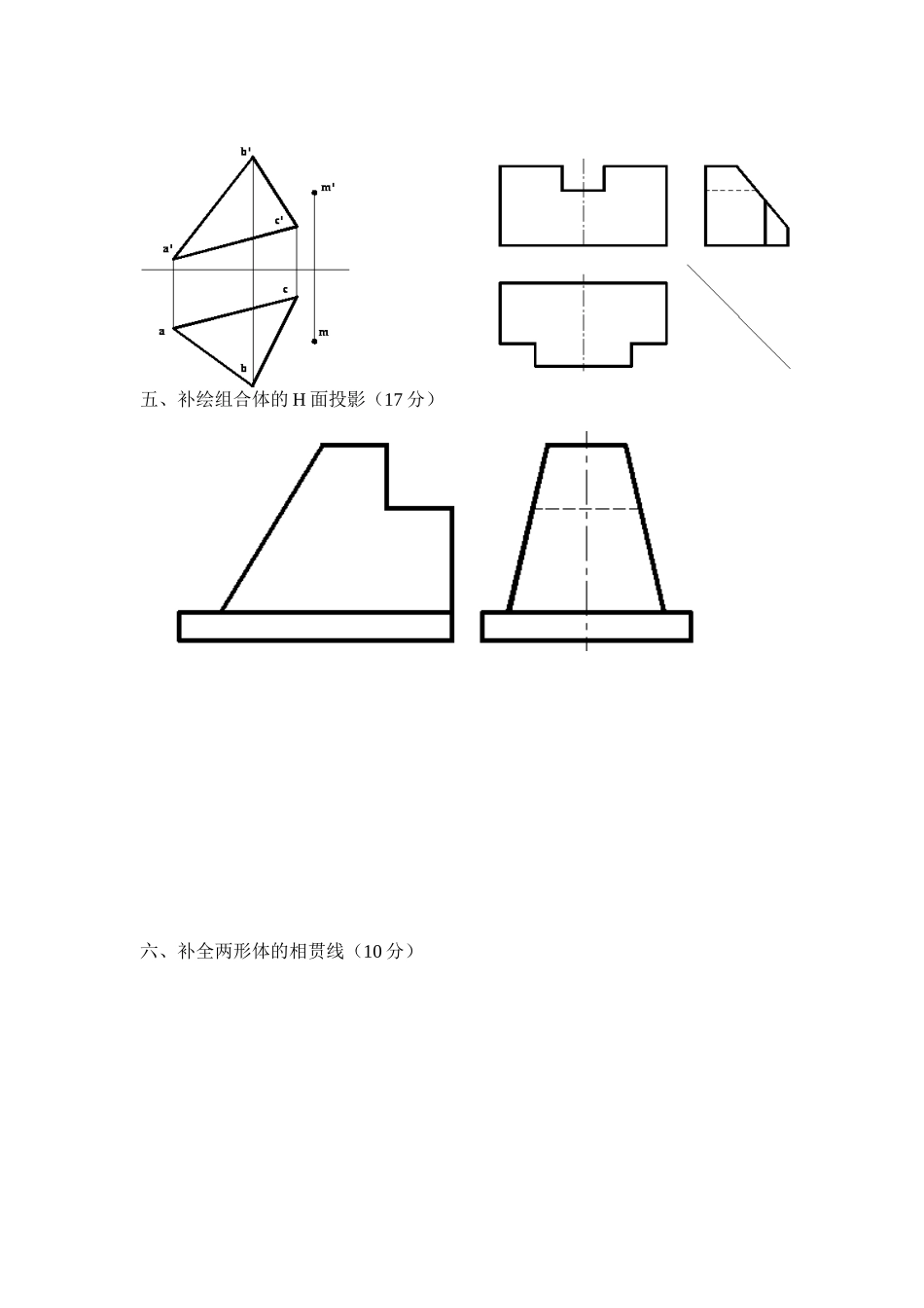 立体几何投影测试练习题_第2页