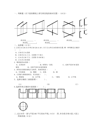 立体几何投影测试练习题