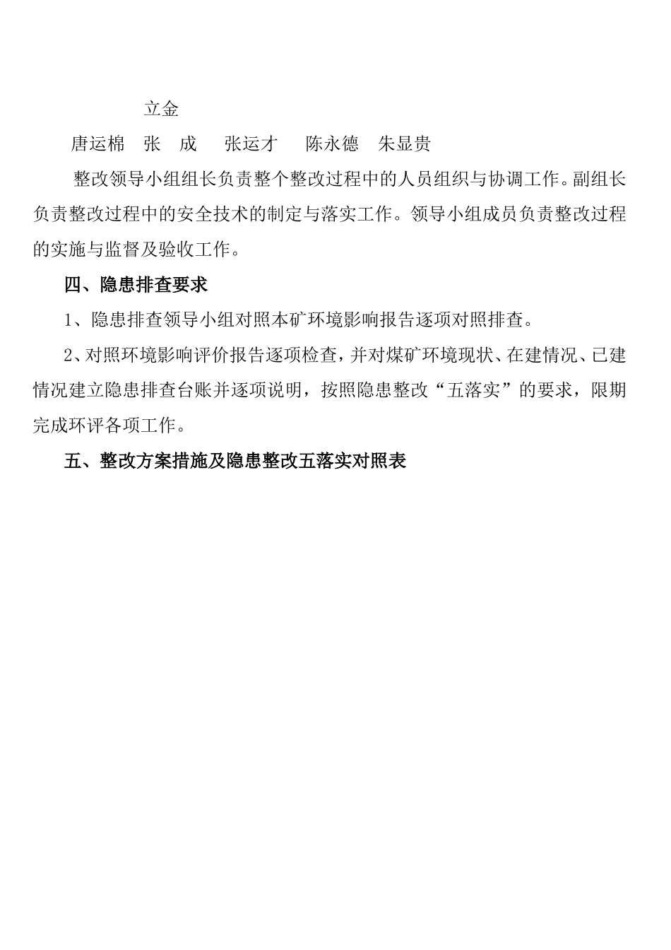 煤矿环境保护自查整改方案及措施_第2页