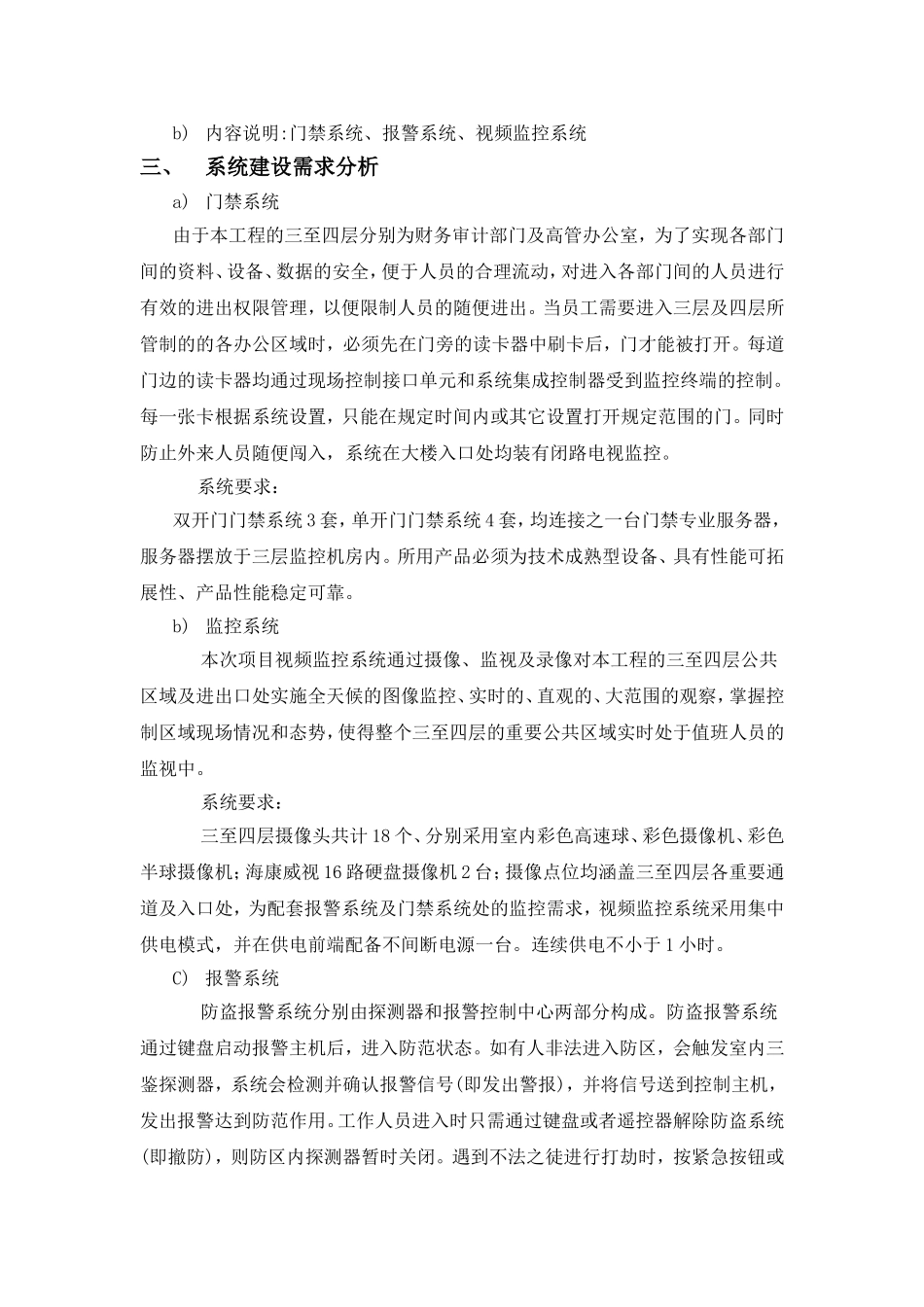 交通控股集团财务有限公司安全防范设施建设工程方案设计方案_第2页