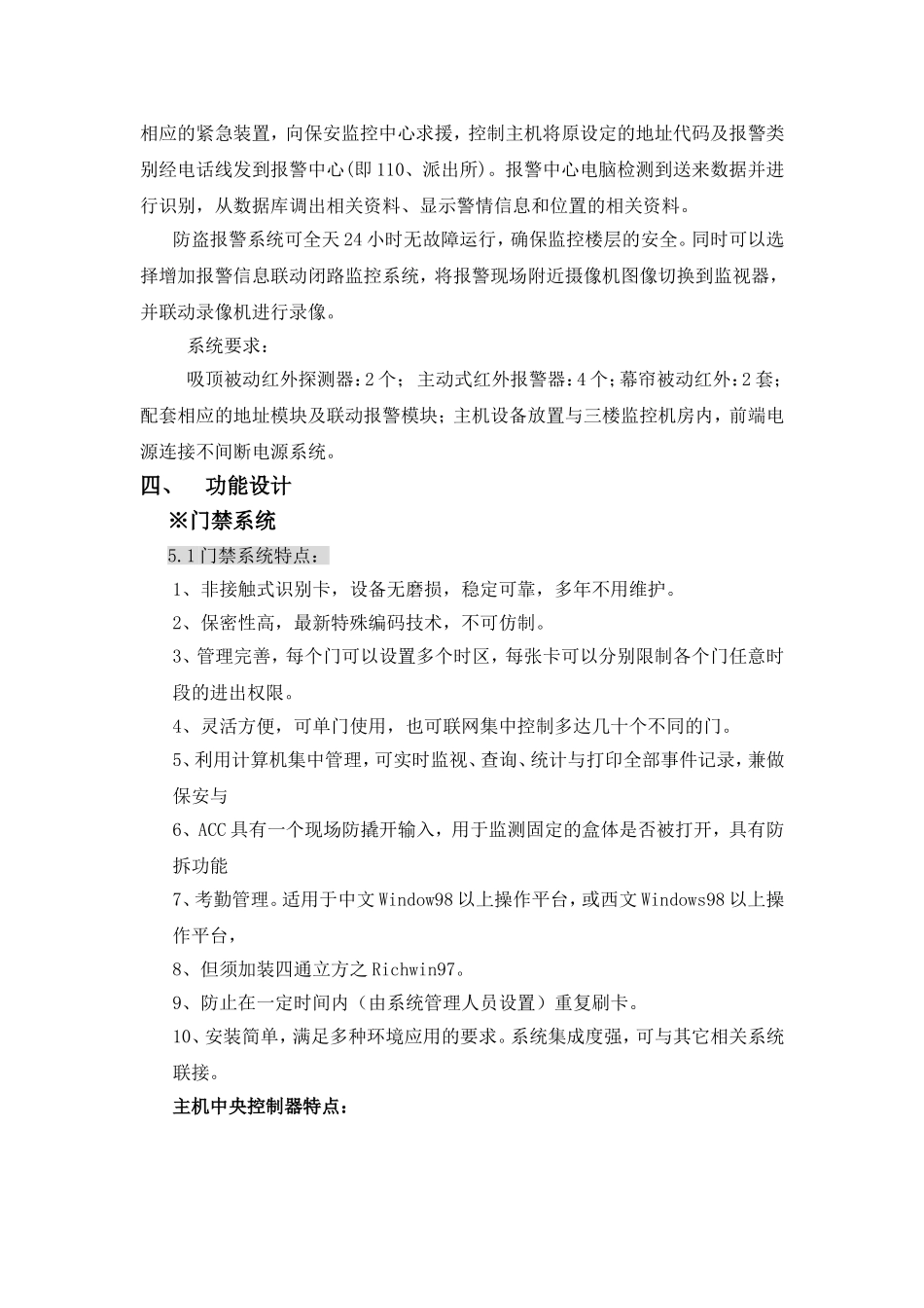 交通控股集团财务有限公司安全防范设施建设工程方案设计方案_第3页