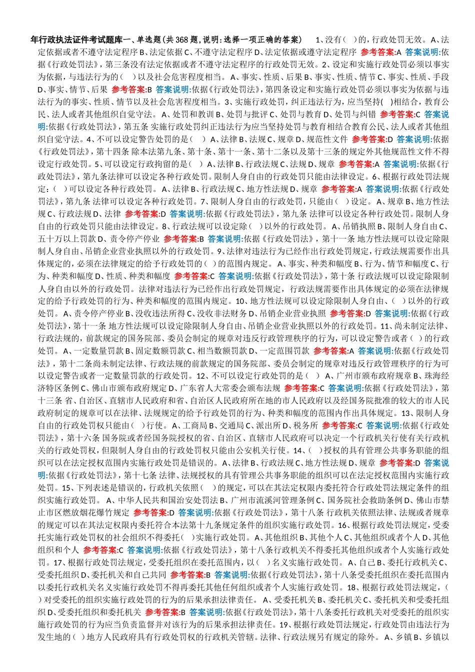 年行政执法证件考试题库_第1页