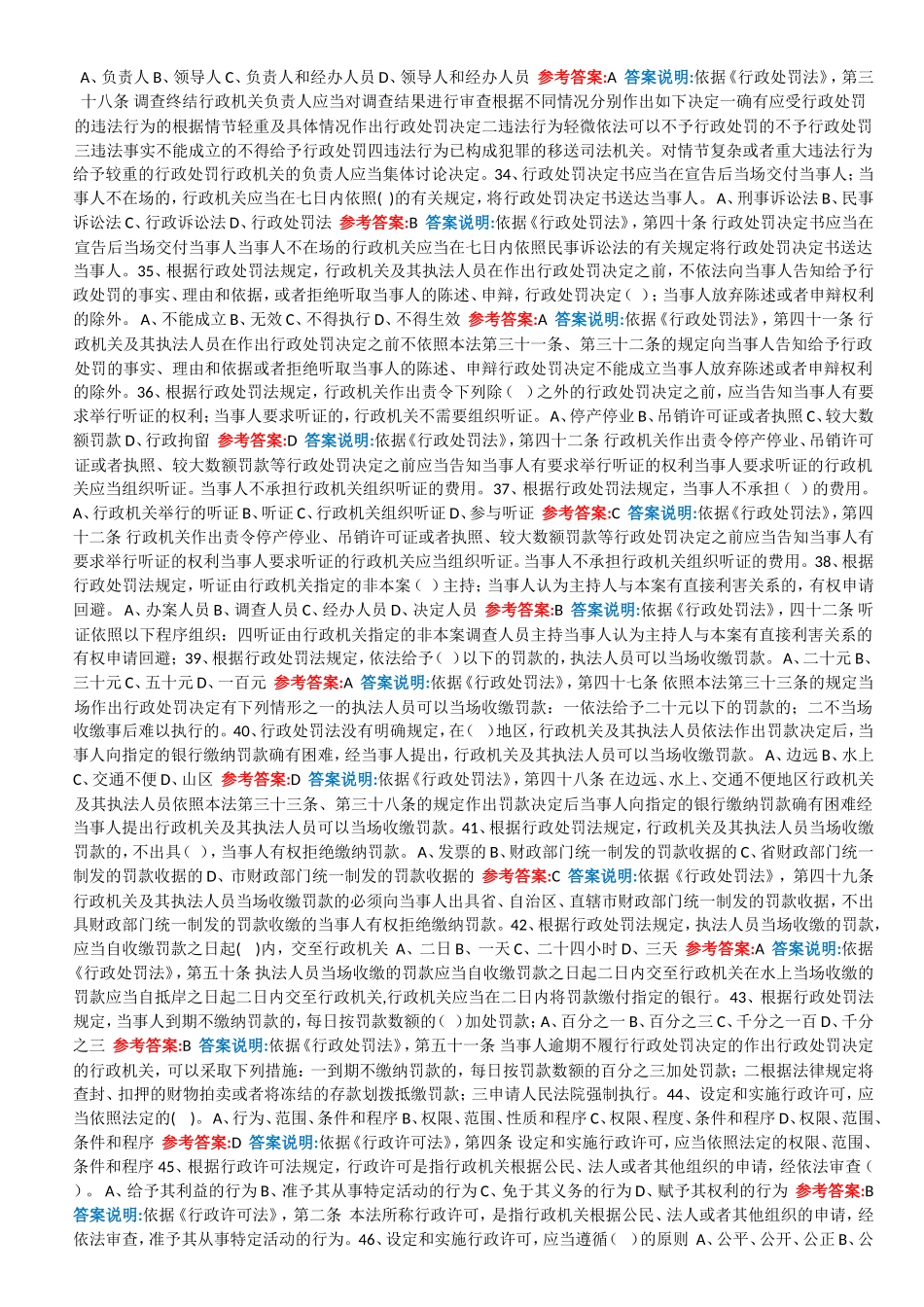 年行政执法证件考试题库_第3页