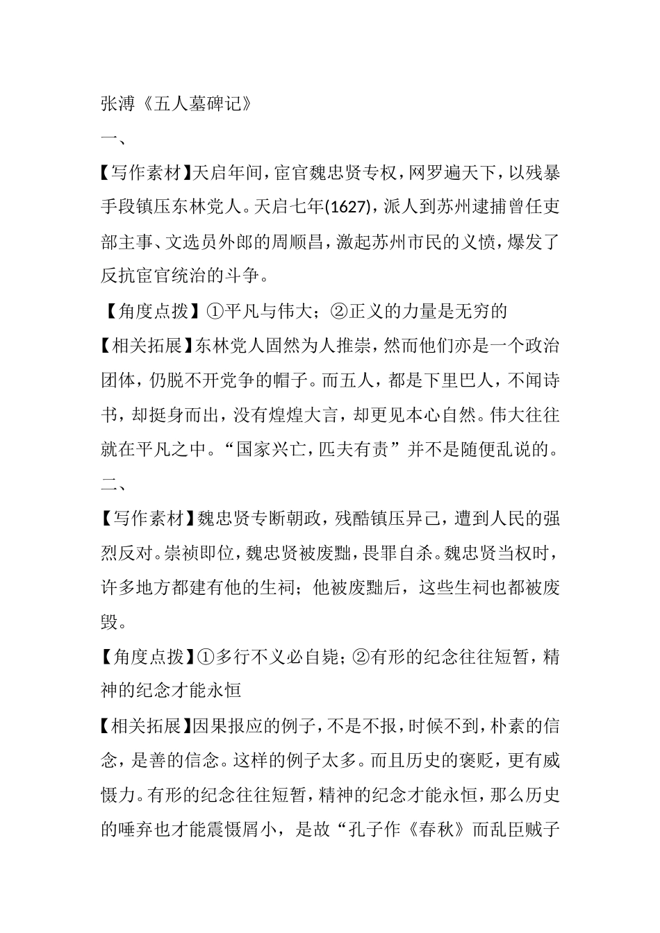 张溥《五人墓碑记》写作素材_第1页