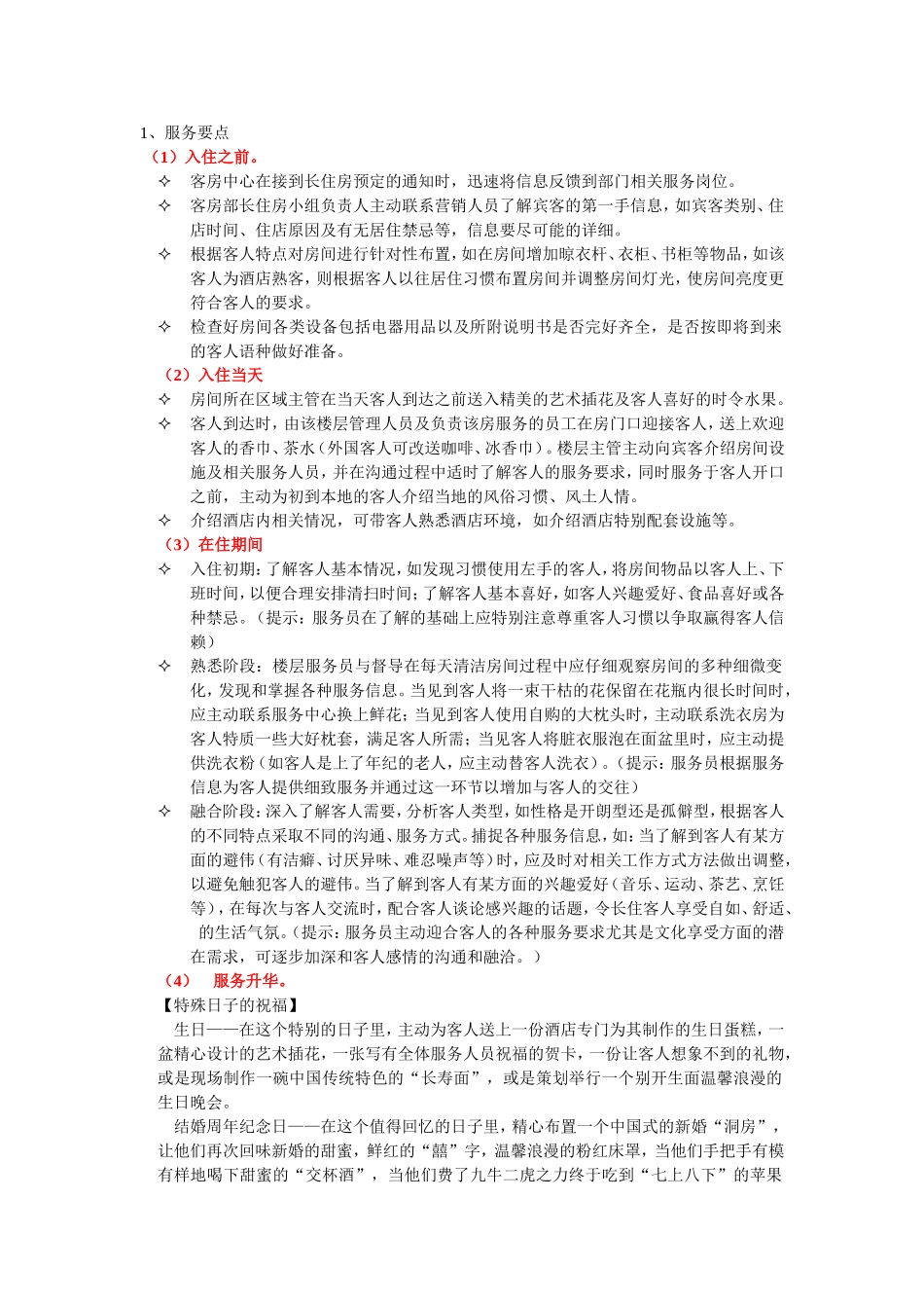 客房细致个性化服务手册_第3页