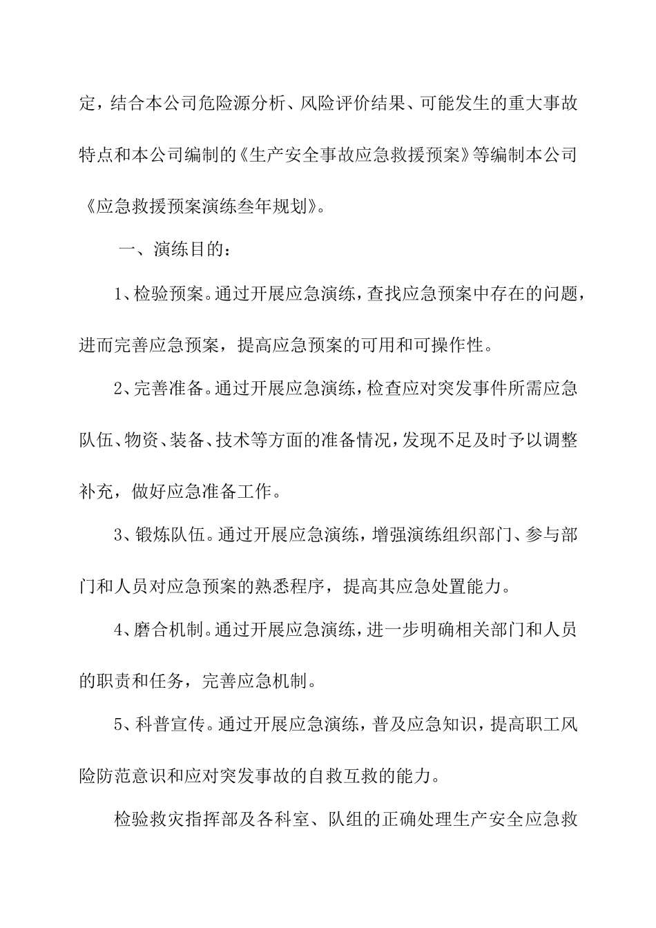 煤业有限公司应急救援预案演练三年规划_第2页