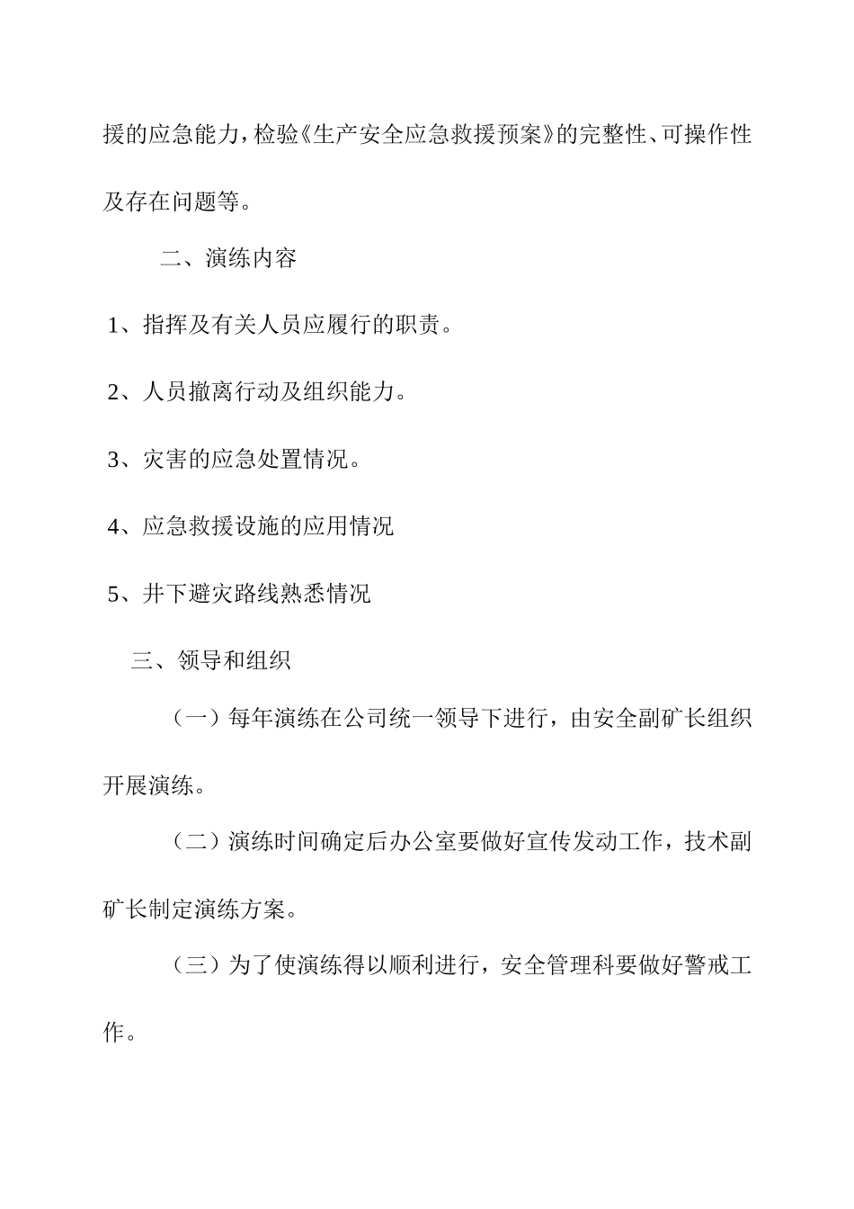 煤业有限公司应急救援预案演练三年规划_第3页