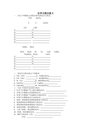 化学方程式复习