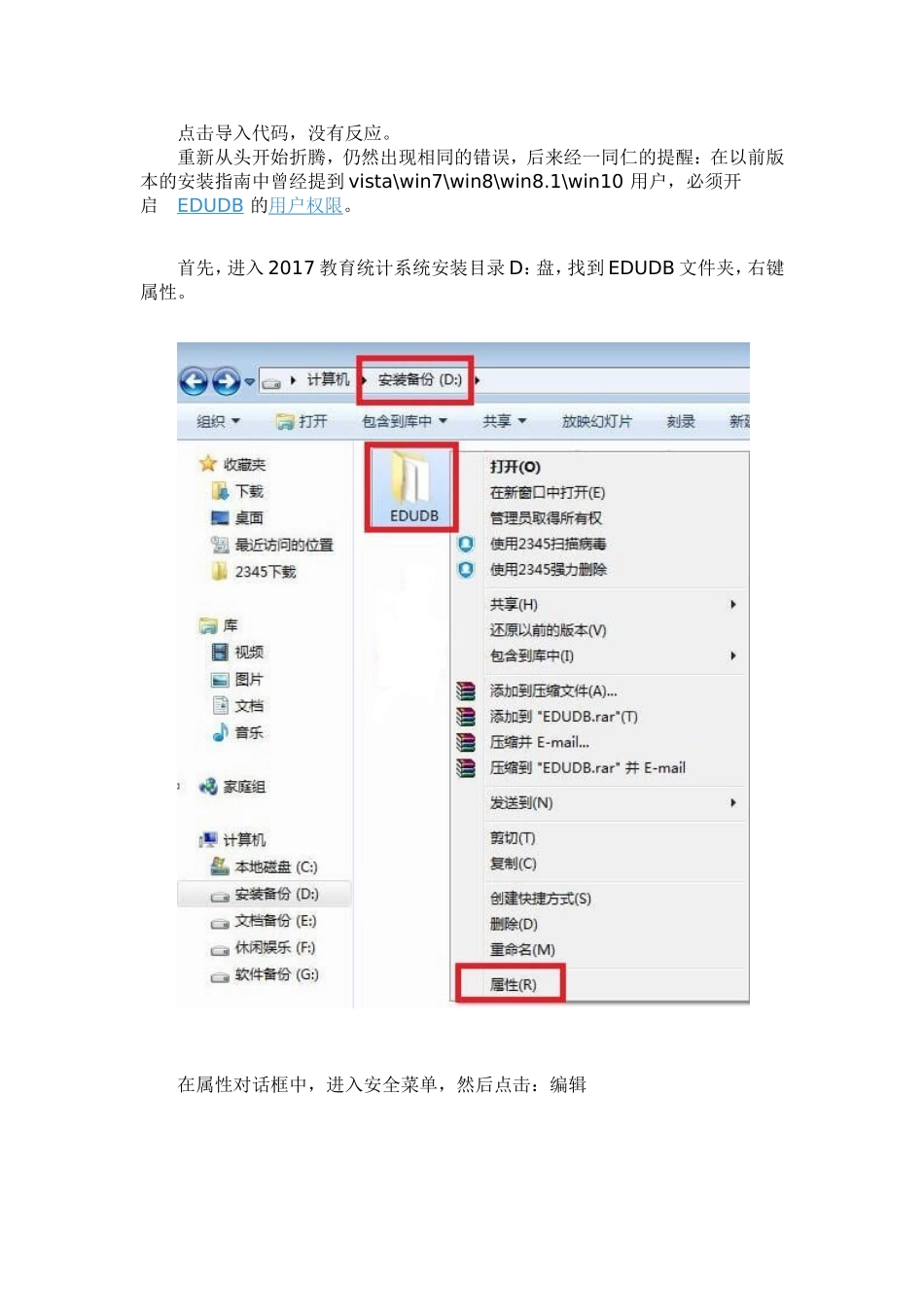 教育管理统计软件操作指南_第3页