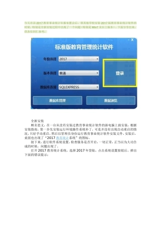 教育管理统计软件操作指南