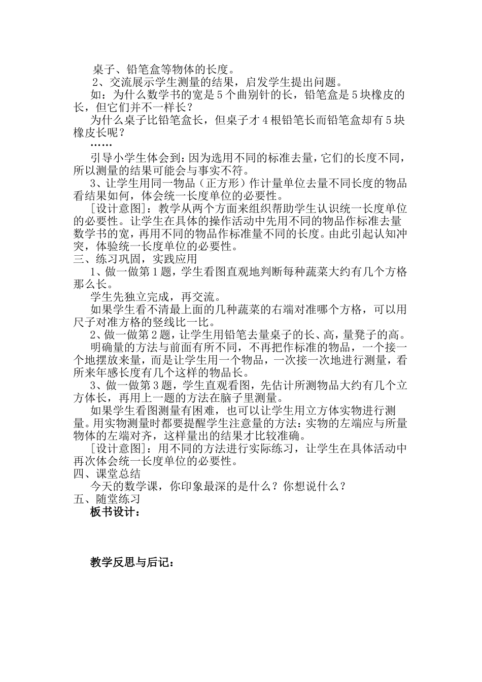 长度单位  小学数学教学设计_第2页