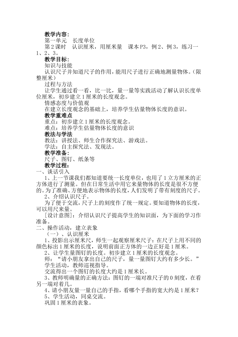长度单位  小学数学教学设计_第3页
