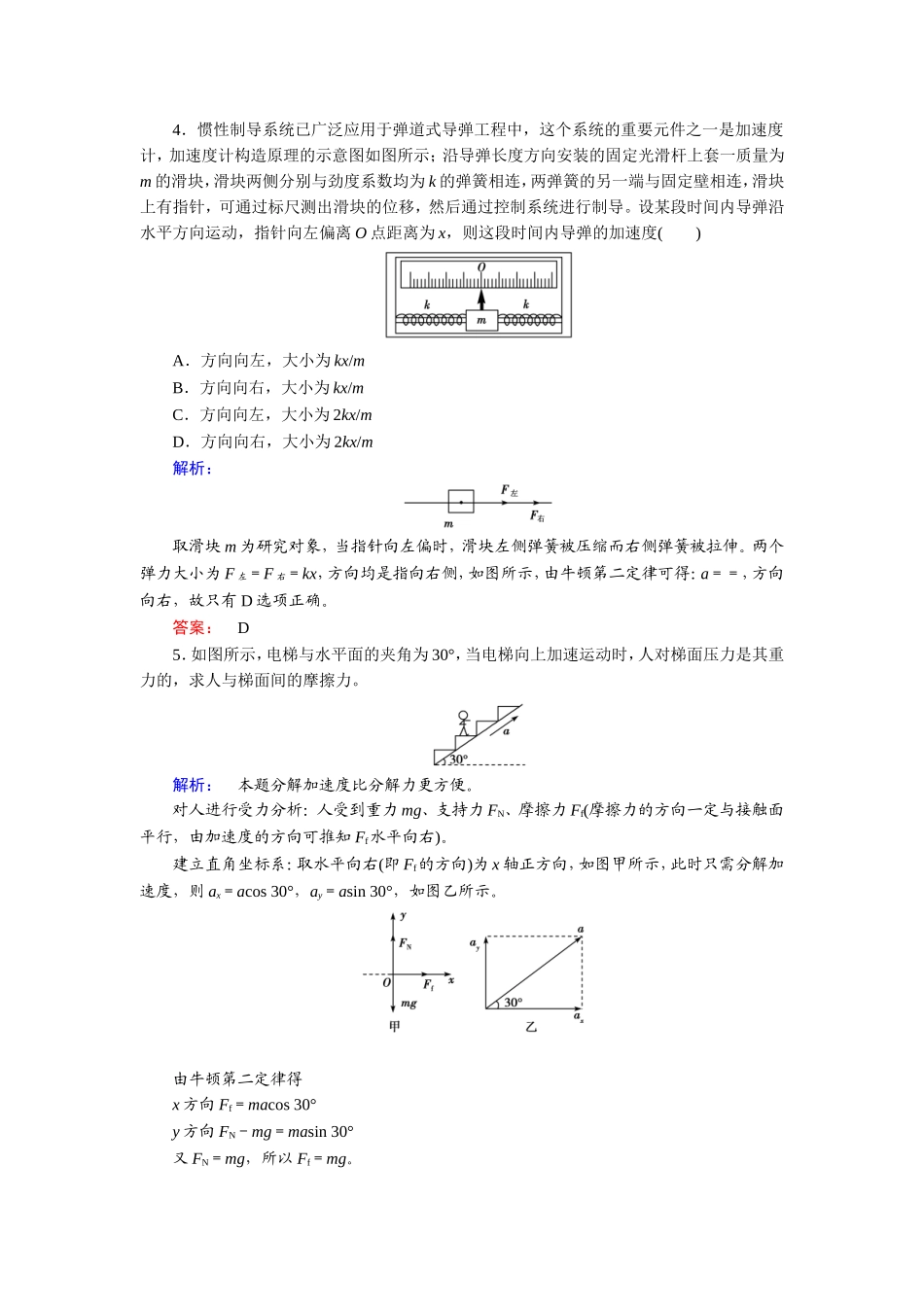 牛顿第二定律课堂随练习_第2页
