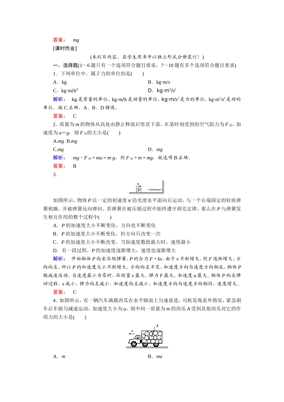牛顿第二定律课堂随练习_第3页