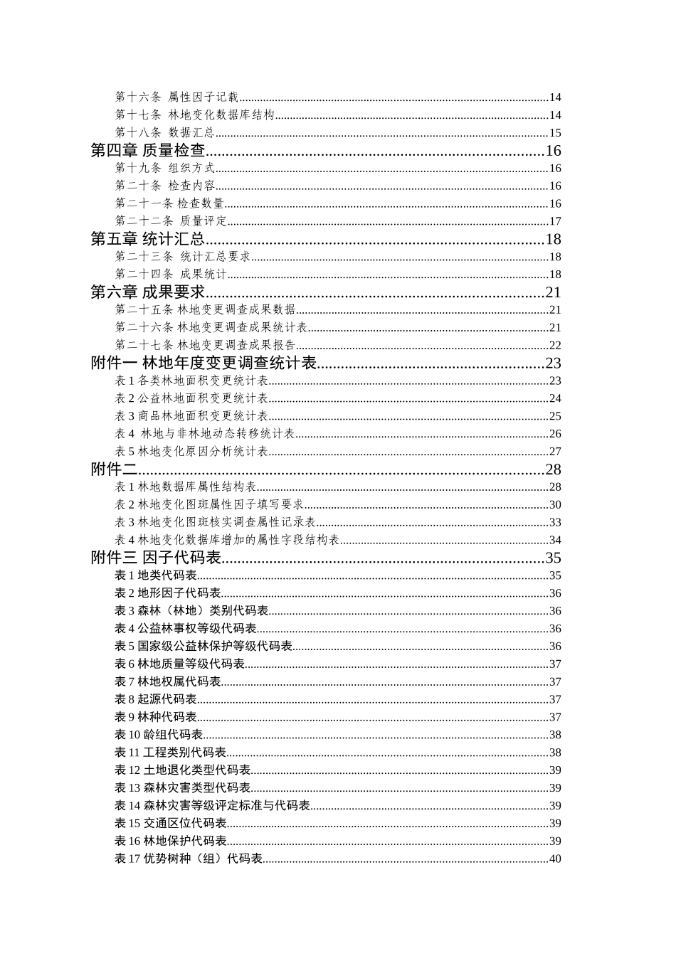 林地年度变更调查试点工作实施细则_第2页
