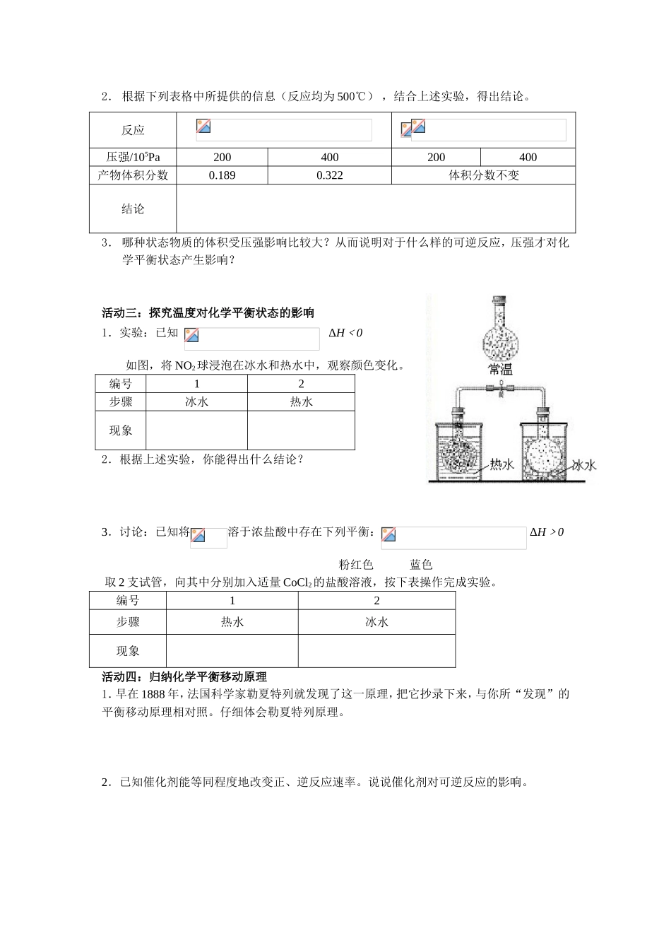 课题2化学平衡的移动测试练习题_第2页