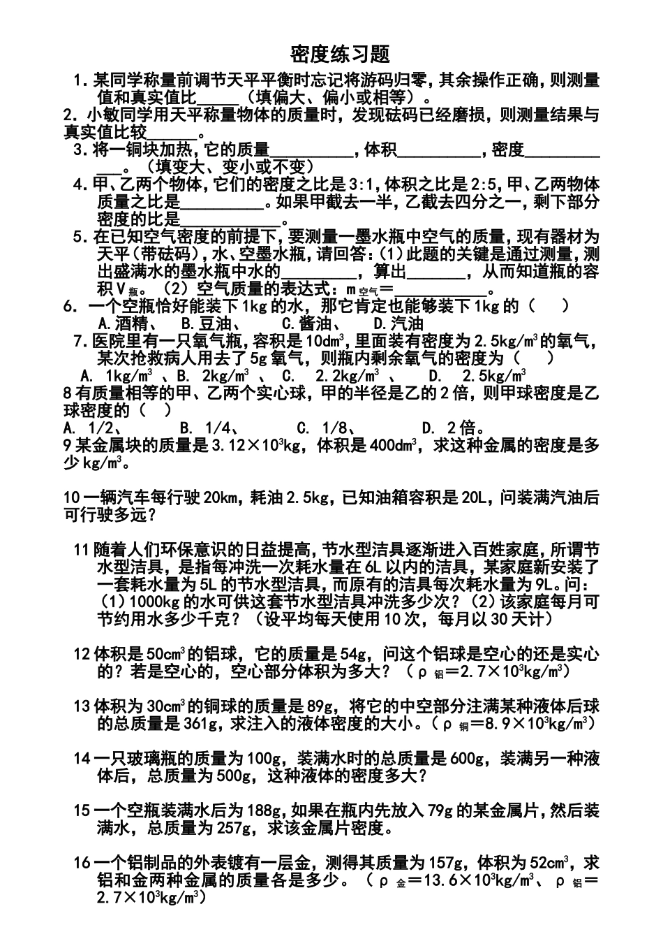 密度练习测试题_第1页