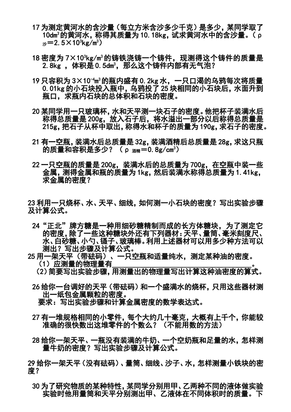 密度练习测试题_第2页