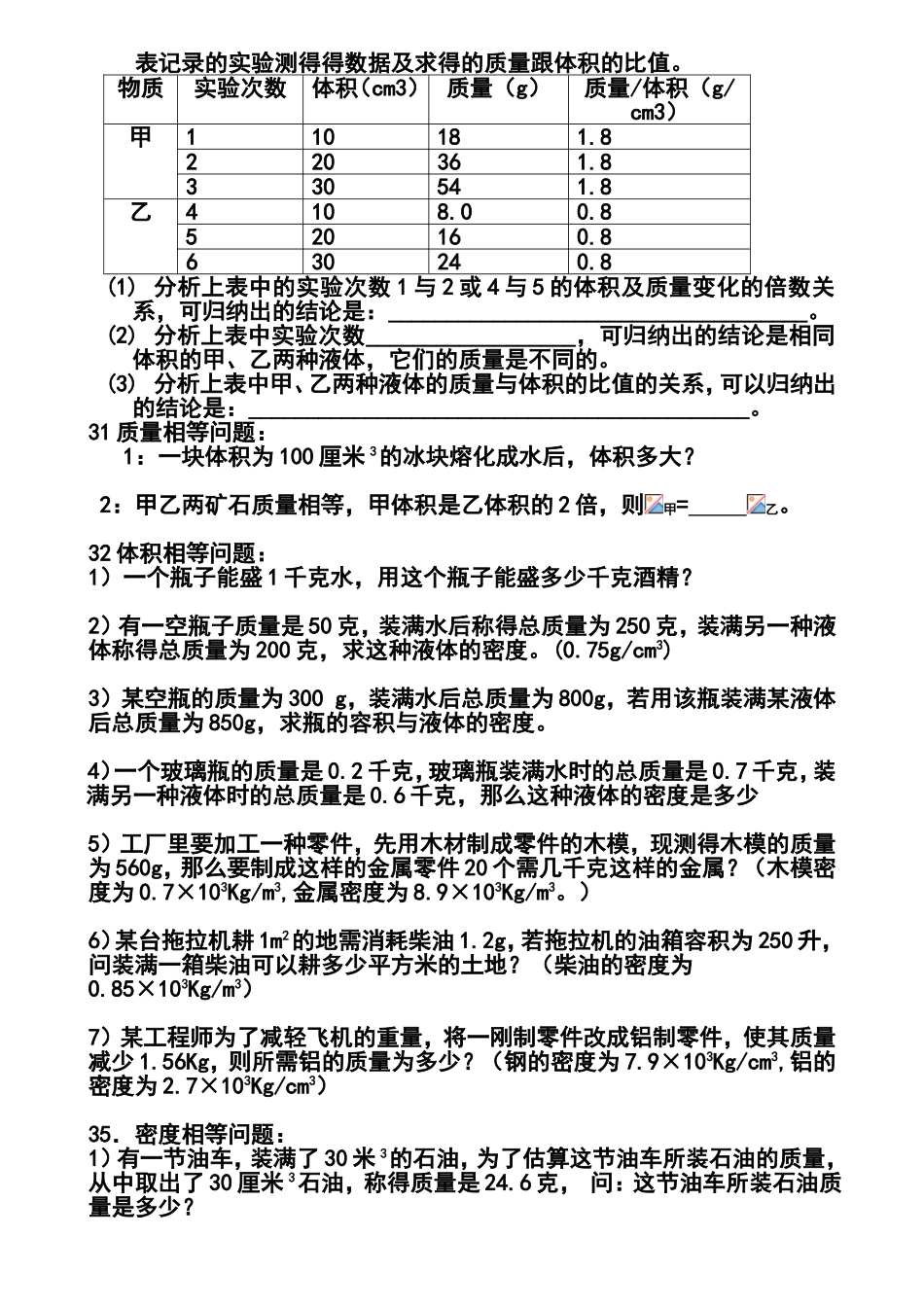 密度练习测试题_第3页