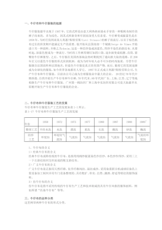 牛仔布和牛仔服装知识点梳理汇总