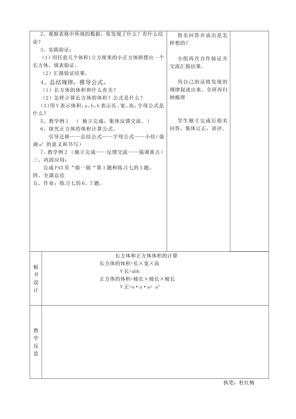 长方体与正方体体积的计算 教学设计_第2页
