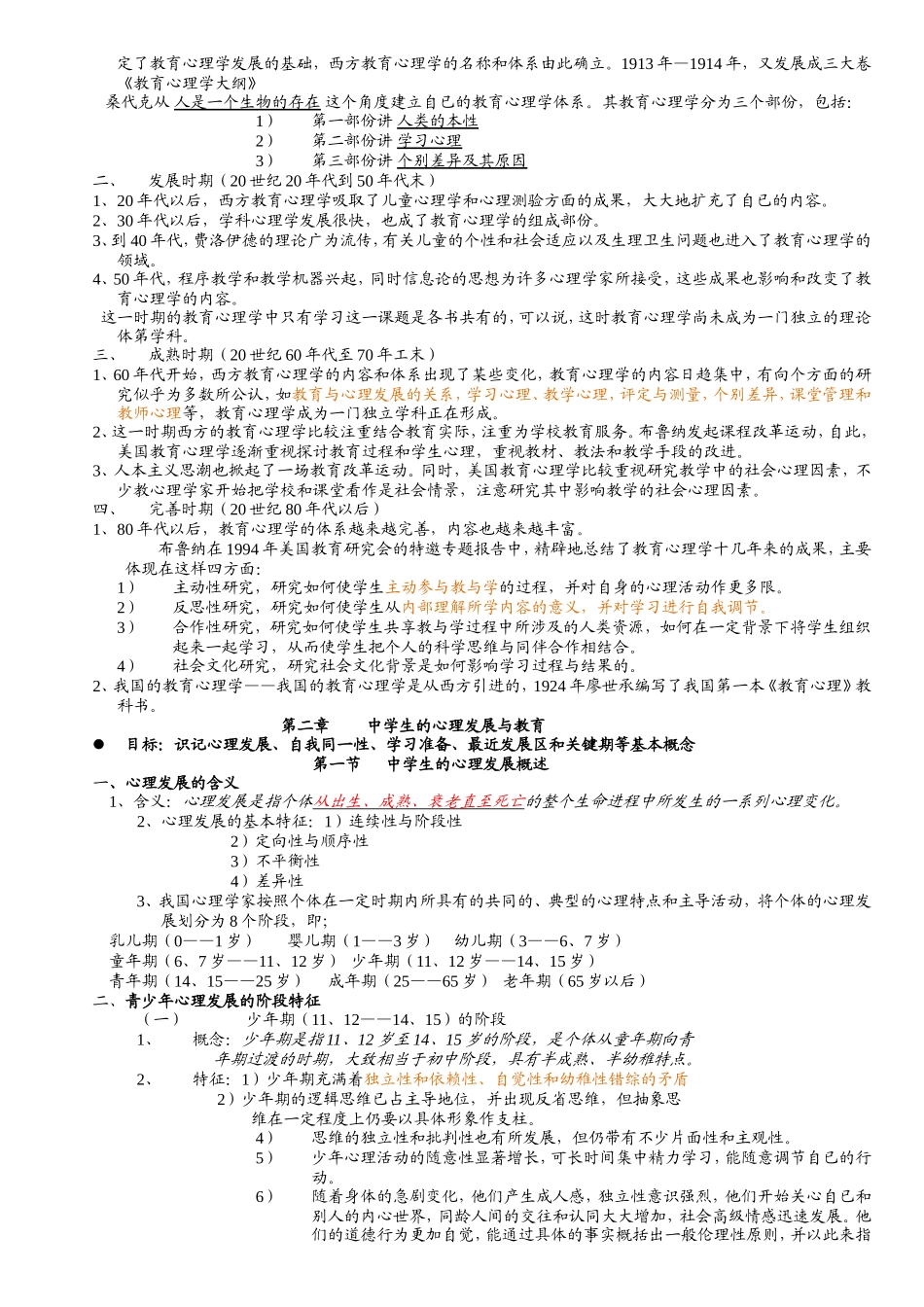 教育心理学课程教学测试题_第2页