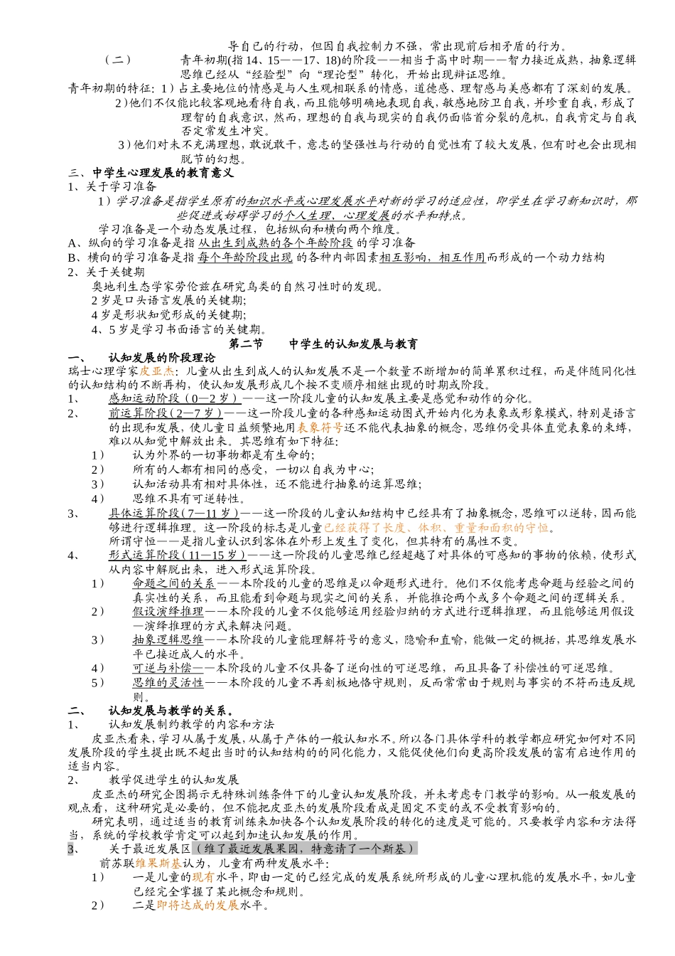 教育心理学课程教学测试题_第3页
