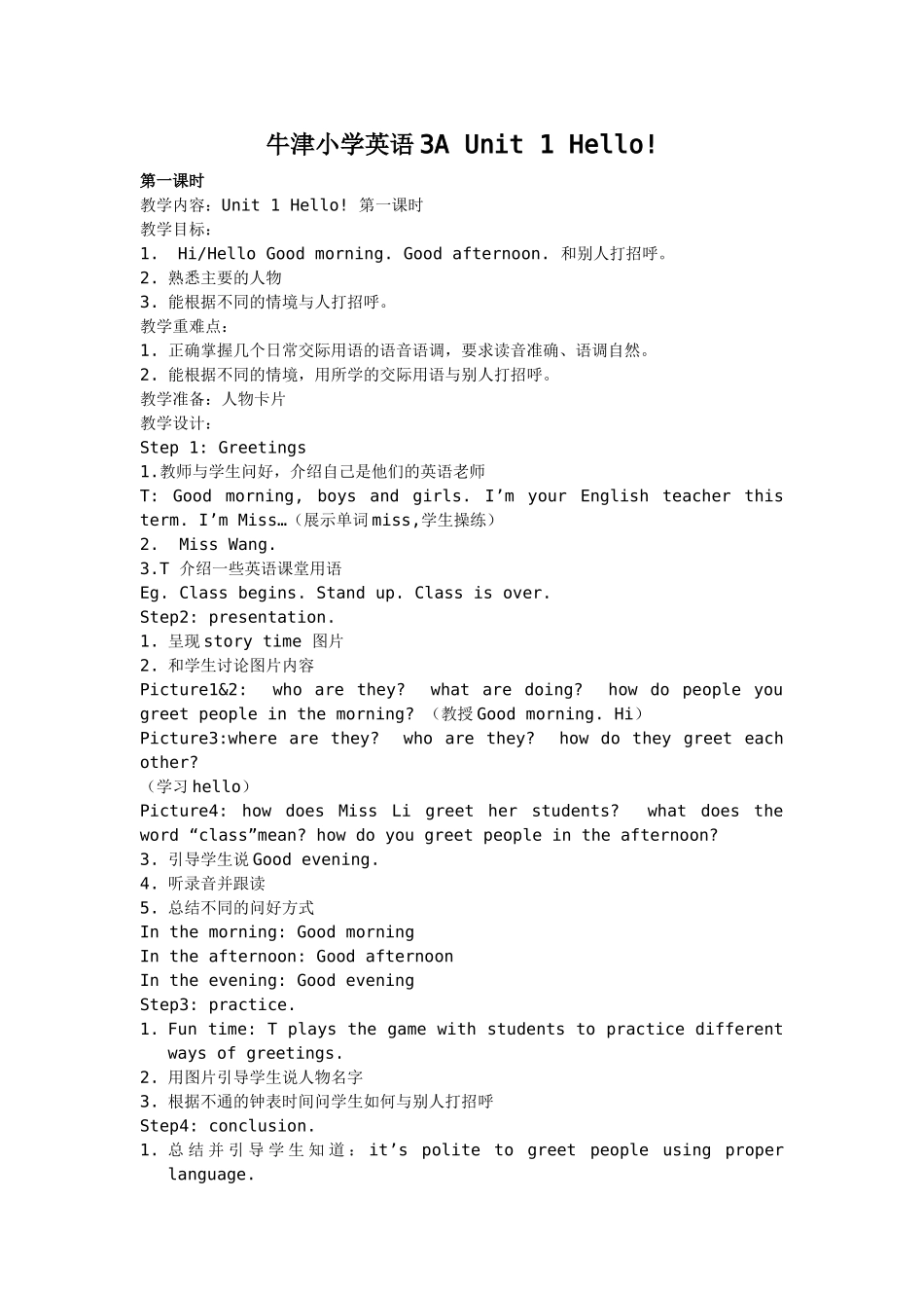 牛津小学英语3A Unit 1 Hello!教学设计_第1页