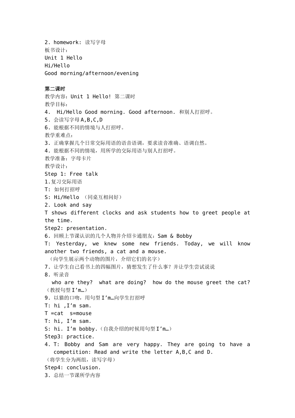 牛津小学英语3A Unit 1 Hello!教学设计_第2页