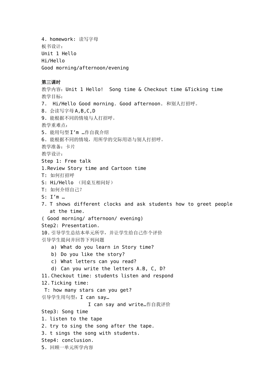 牛津小学英语3A Unit 1 Hello!教学设计_第3页