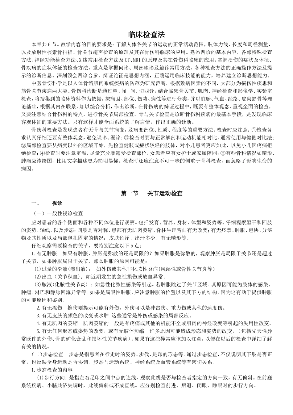 临床检查法知识点梳理汇总_第1页