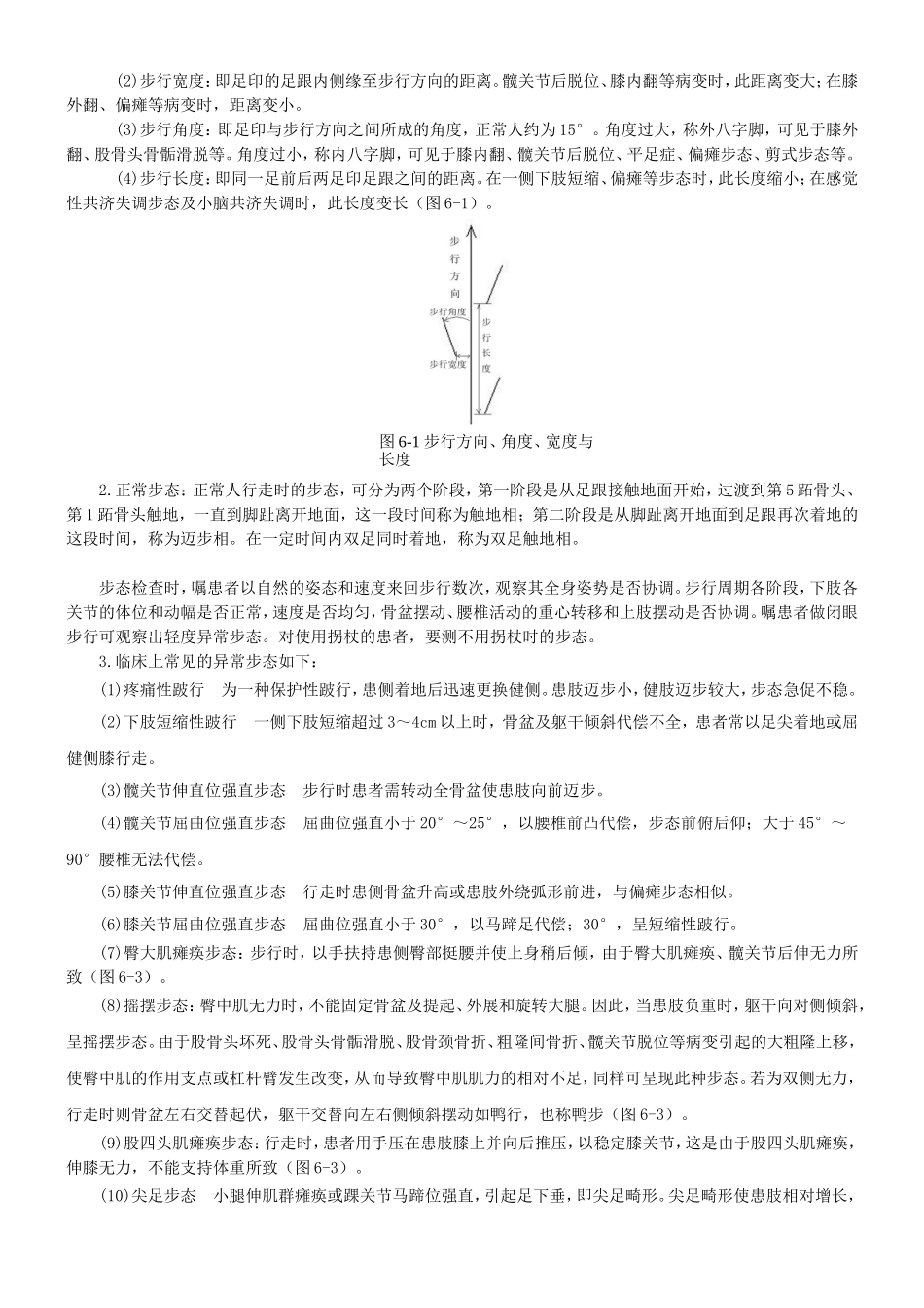 临床检查法知识点梳理汇总_第2页