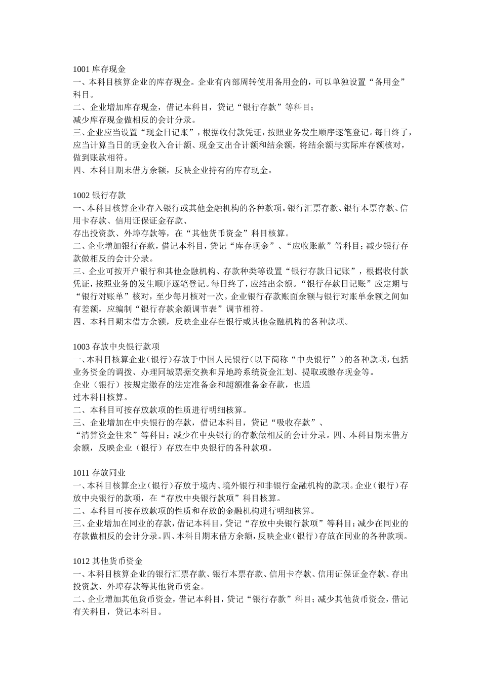 库存现金 知识点梳理汇总_第1页